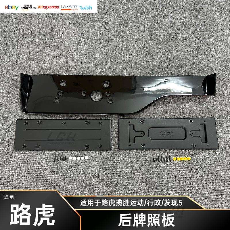 适用路虎揽胜行政/运动/发现5车牌照板车牌架牌照托架牌照托配件