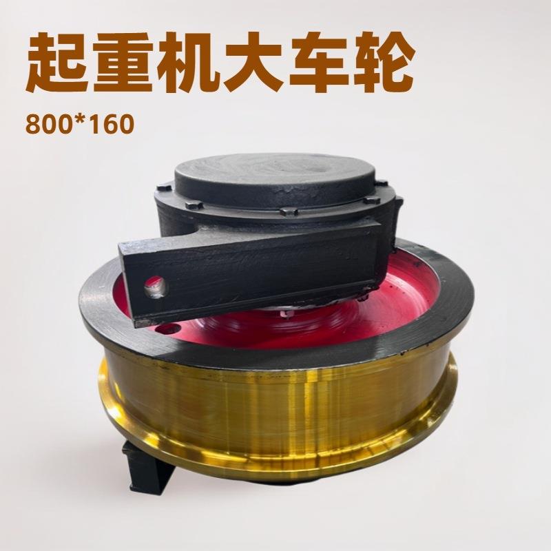 双梁行车角箱车轮闷盖角箱通盖轨道行车轮子φ800双边（被动）
