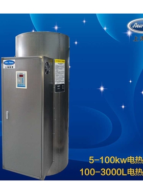 400L455L495L大型工业容积式热水炉 不锈钢工业密闭式电热水炉