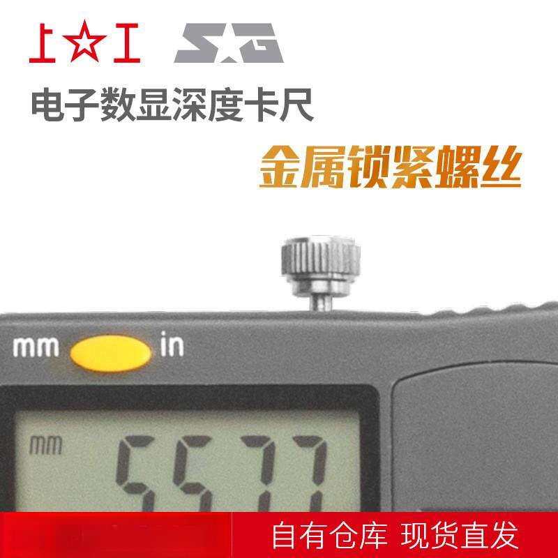 上工电子数显深度卡尺 0-150 0-200 0-300 0.01/0.0005