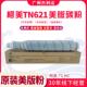 杰利达适用柯尼卡美能达71HC墨粉盒TN621原装 美版 复印机碳粉