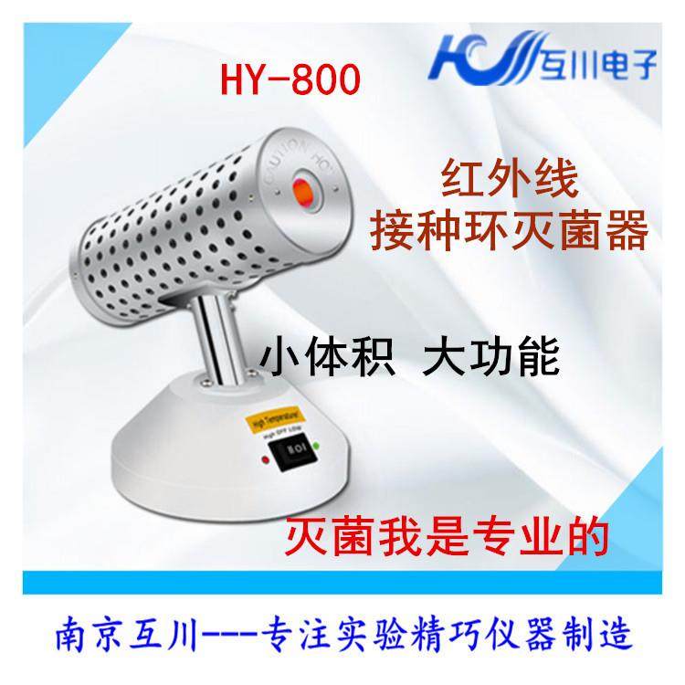 HY-800红外线接种环灭菌器实验室电热高温快速灭菌安全柜灭菌器,工业油品/胶粘/化学/实验室用品,灭菌器/灭菌锅,淘宝优惠券,粉丝福利购,淘宝优惠卷