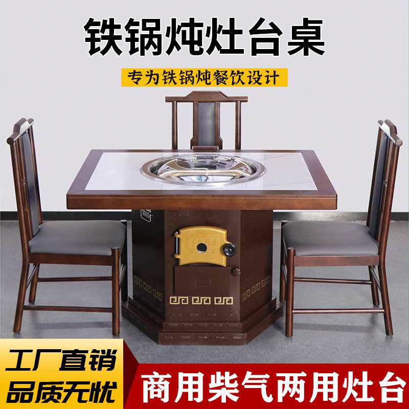 铁锅炖灶台商用灶台桌烧电柴火鸡专用灶地锅鸡东北铁锅炖灶台桌子