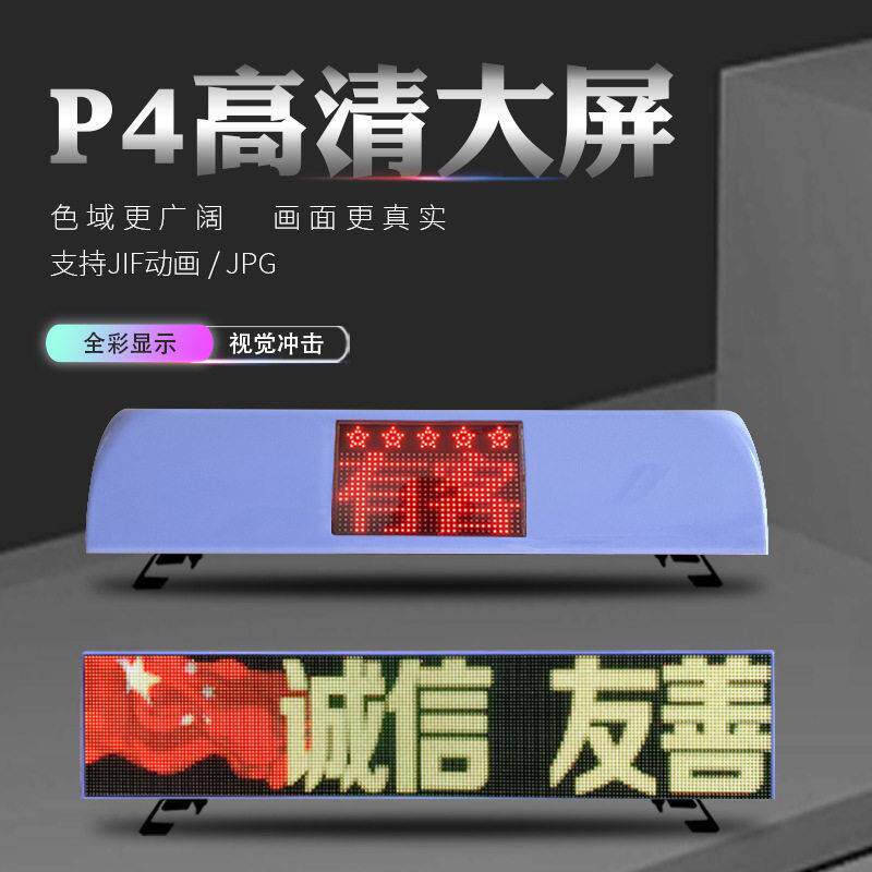 P3显示屏顶灯 出租彩屏广告 车载顶灯 P4无线发布 显示屏彩色
