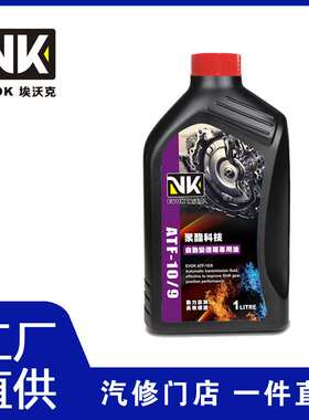 埃沃克VK全合成 ATF十速九速自动变速箱油 十档自动波箱油排挡油