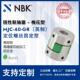 NBK 铝合金夹持梅花型挠性联轴器定位螺丝高扭矩 GR英制 MJC