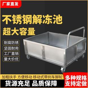 解冻池可移动不锈钢商用水槽加深加厚浸泡化冻池厨房学校食堂洗菜