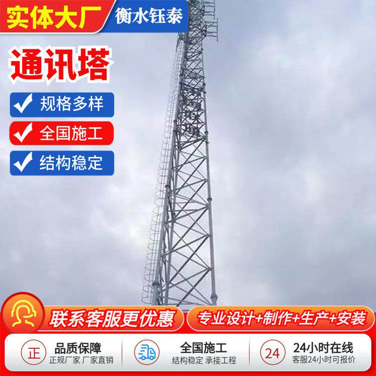 通讯塔工艺通讯信号塔手机信号独管工程无线传输通讯塔铁路通讯塔