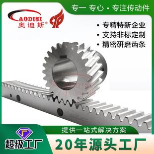 厂家直售AODISI精密磨齿斜齿齿条研磨齿条传动件齿条加工