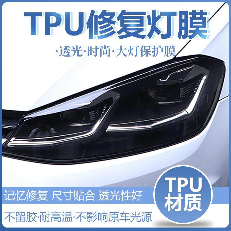 TPH汽车大灯膜 车灯改色膜 tph透明膜保护膜 亮亚光尾灯熏黑贴膜,汽车用品/电子/清洗/改装,大灯保护膜,淘宝优惠券,粉丝福利购,淘宝优惠卷