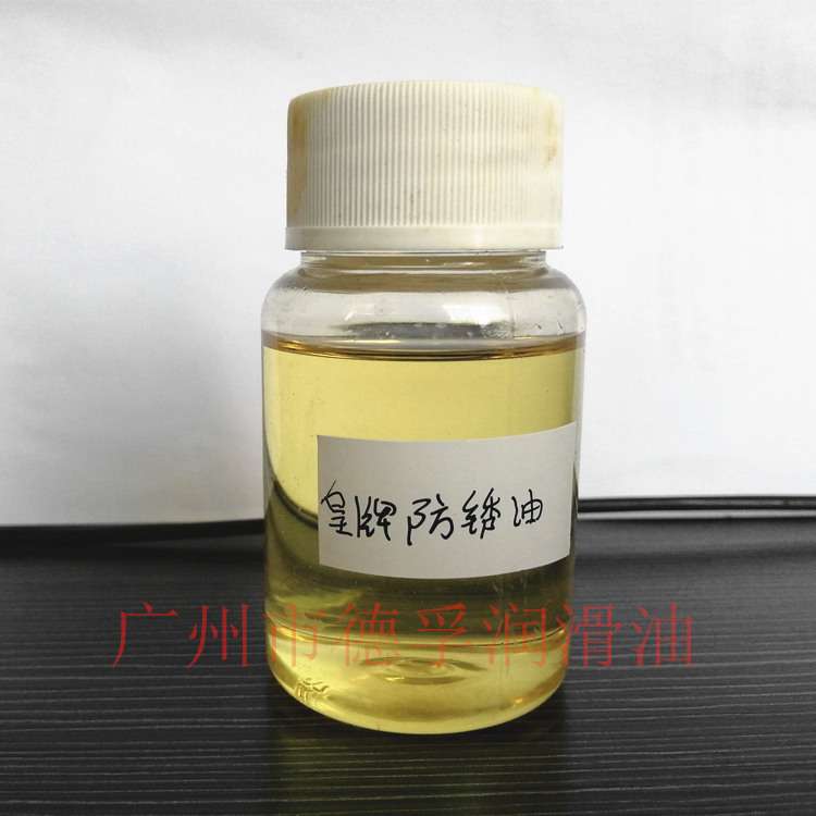 现货皇牌脱水薄膜型干性防锈油 乐器琴弦防锈模具防锈油 置换型