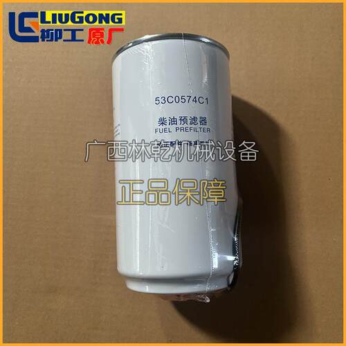 柳工CLG877、CLG888 装载机保养件柴油预滤器53C0574C1 /FS36216