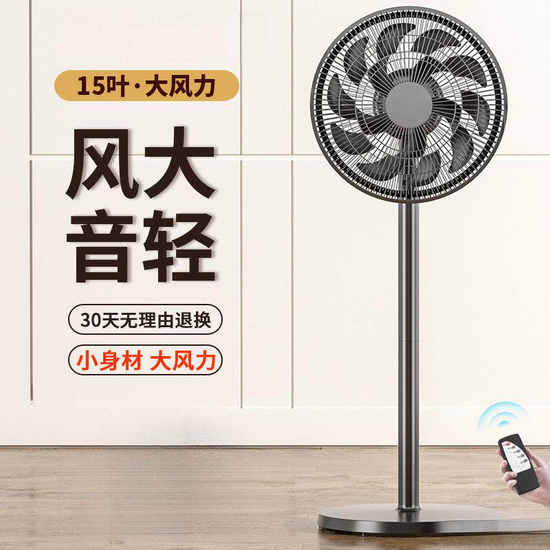 爆款电风扇落地式家用落地扇立式风扇节能省电遥控大风力风扇新款