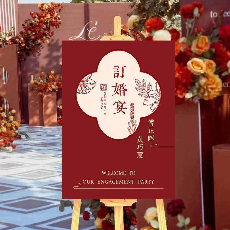 订婚迎宾牌酒店婚礼迎宾板结婚答谢宴指引指示牌布置装饰全套,五金/工具,标识牌,淘宝优惠券,粉丝福利购,淘宝优惠卷