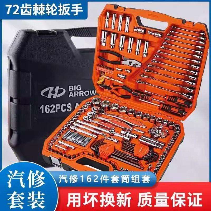 华丰巨箭162件多功能高配多用组合工具箱全套家用电工配棘轮扳手