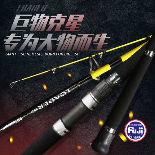 LOADER慢摇铁板竿全富士碳素海钓竿深海近海直柄船竿jigging rod
