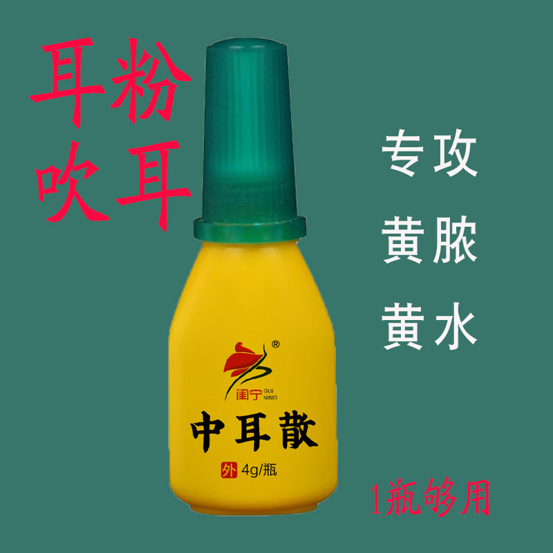 中耳散耳脓耳水耳油耳痒耳痛粉剂吹耳干耳神器一人操作使用方便