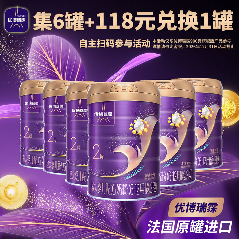圣元优博瑞霂婴幼儿配方奶粉2段900g整箱装6罐装6-12个月法国进口