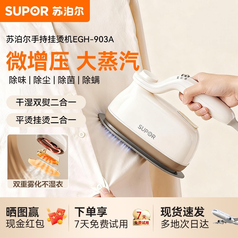 苏泊尔手持挂烫机家用小型熨烫机2025新款蒸汽电熨斗便携式烫衣服