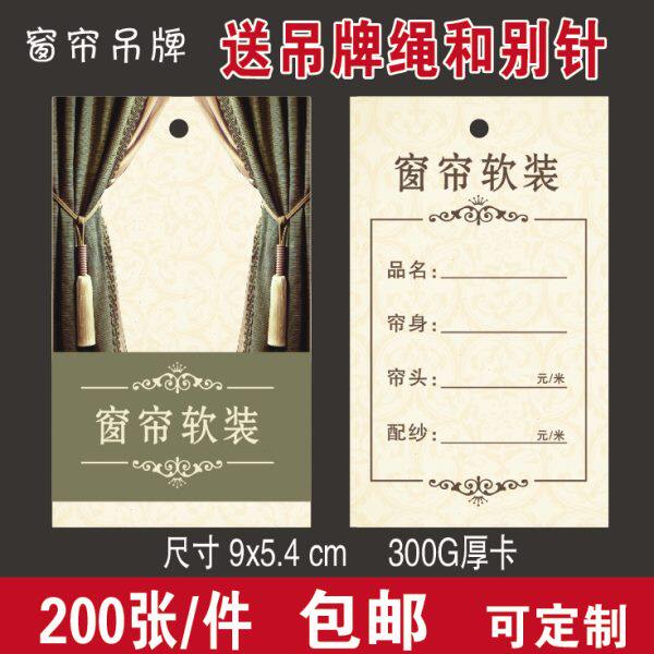 现货窗帘吊牌定做 价格单水洗标制作软装墙布标价签送绳子别针