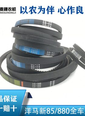 88皮带搅新行洋粉碎机卸马配件割取走脱粒龙全0粮车85滚筒/收割机