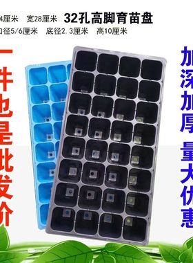 32孔高脚育苗穴盘草莓林木高脚 育E苗盘32孔蓝色白色高脚苗盘包邮