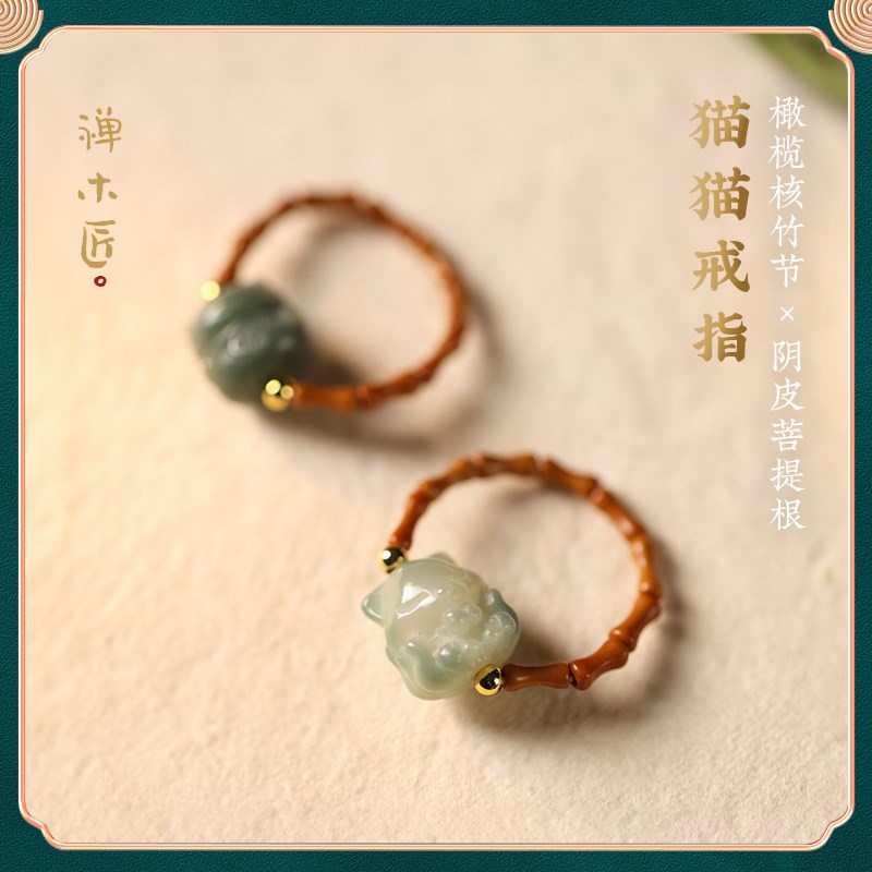 禅木匠【猫猫戒指】森p系橄榄核竹节菩提雕财猫九尾狐节节高升戒