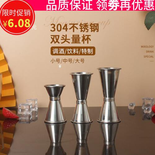 盎司杯不锈钢量杯两头量杯大中小卷边调酒工具双头量酒杯28ml42ml