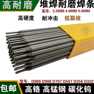 耐磨焊条d998 d707d256碳化钨超耐合金堆焊高耐磨硬度3.24.0 d999