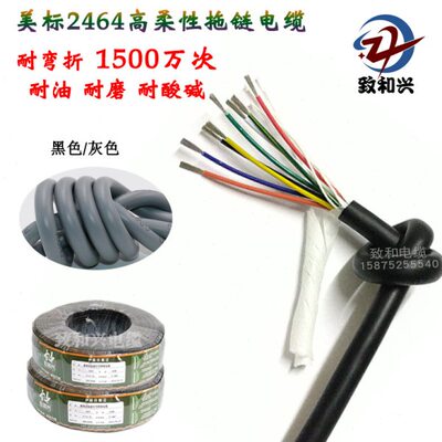 /20高柔性15/油16芯线控制线电源线拖链电缆2264耐24耐信折软号/