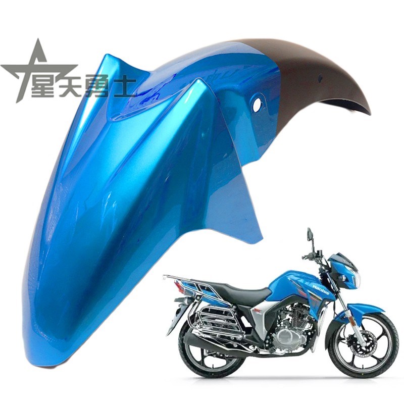 适用豪爵摩托车外壳DK125/1s50S/HJ125/150-30ACE前泥板挡泥板泥