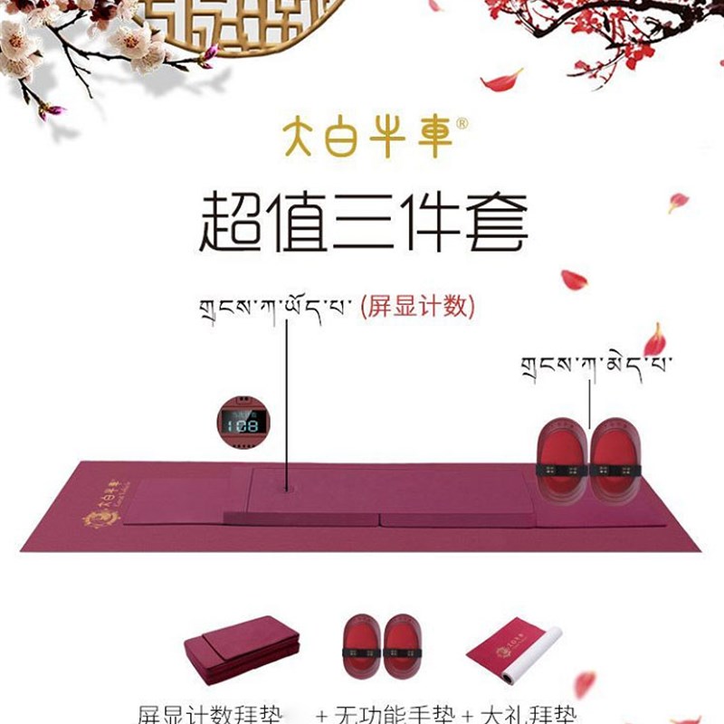 自动叩头垫大白牛n车户108专用大祈祷超光滑加厚冥想床垫