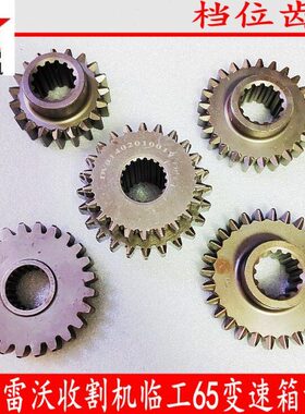 65临工位变速箱连桥收割机三驱动齿 档箱齿轮福田雷沃齿轮 临工