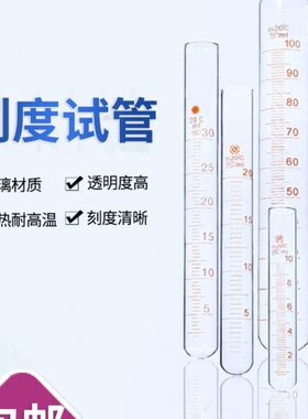 ml刻度底刻度15玻璃试管mll25201030lm试管试管050带l圆5mlml10mm