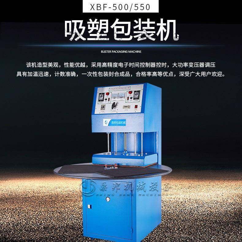 500/550型半自动吸塑机包装封口机圆盘泡壳纸卡吸塑封口热合机,清洗/食品/商业设备,其他食品加工设备,淘宝优惠券,粉丝福利购,淘宝优惠卷