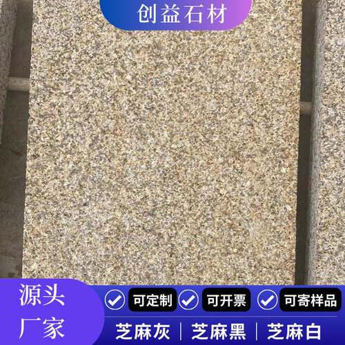 花岗岩黄锈石火烧板庭院广场地铺石黄金麻荔枝面外墙干挂板踏步板
