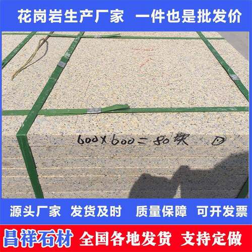 黄金麻荔枝面地铺石天然花岗岩市政公园小区建设多规格火烧板
