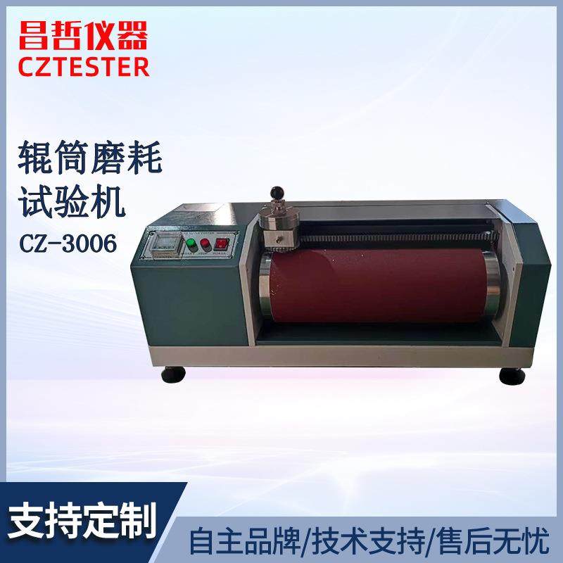 辊筒磨耗机橡胶类轮胎鞋底输送带等耐磨性能测试DIN磨耗试验机,机械设备,试验机,淘宝优惠券,粉丝福利购,淘宝优惠卷