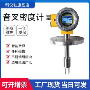 工业在线液体密度计音叉式酒精智能粘度计浓度测试仪高精度数显
