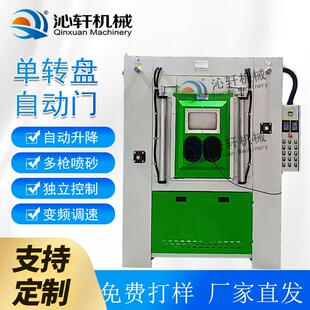 工业无尘去氧化皮翻新吹打砂喷沙除锈自动转盘喷砂机工业喷砂机