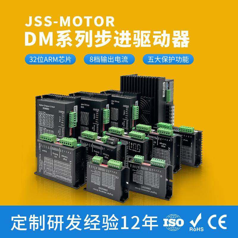 厂家直供DM步进电机驱动器42/57/60/86/110电机用步进电机驱动器,电子元器件市场,电机/马达,淘宝优惠券,粉丝福利购,淘宝优惠卷