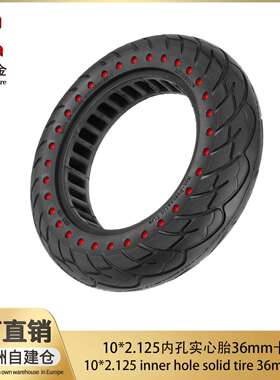 Nedong10*2.125实心胎36mm卡槽免充气胎M365电动滑板车防爆胎配件