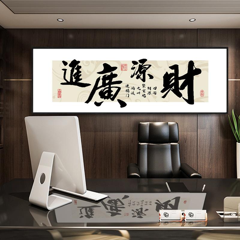 财源广进十字绣2024新款绣客厅办公室书房简单新手书法字画自己绣