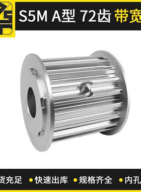 同步带轮   S5M A型 72齿带宽25   内孔可选  缝纫机齿轮
