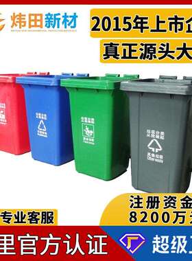 塑料环卫垃圾桶60/100/120/240/660/1100L升加厚分类垃圾桶工厂