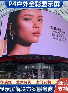 p4高清户外小间距全彩led广告显示屏 购物广场商业街裸眼3D弧形屏