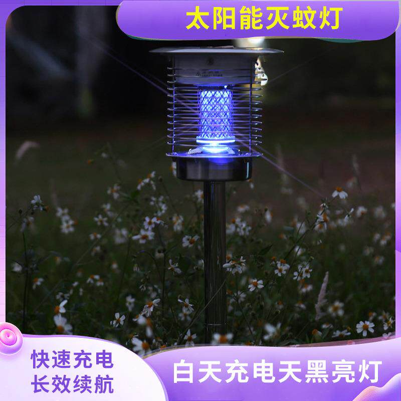 室内室外照明杀虫庭院灯插地手提灭蚊灯太阳能多款诱蚊灭蚊灯