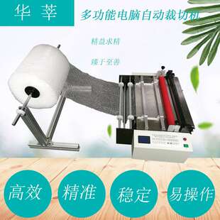 无纺布横切机 纸类纵横切机  金属片横切  全自动裁切设备台式