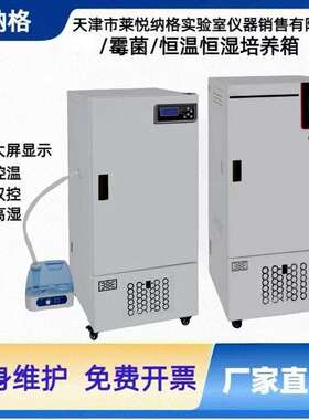 低温BOD霉菌培养箱恒温恒湿培养箱内加湿