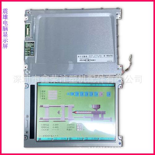 震雄注塑机电脑 液晶屏LM10V35 LM10V331LM10V332R LM10V335
